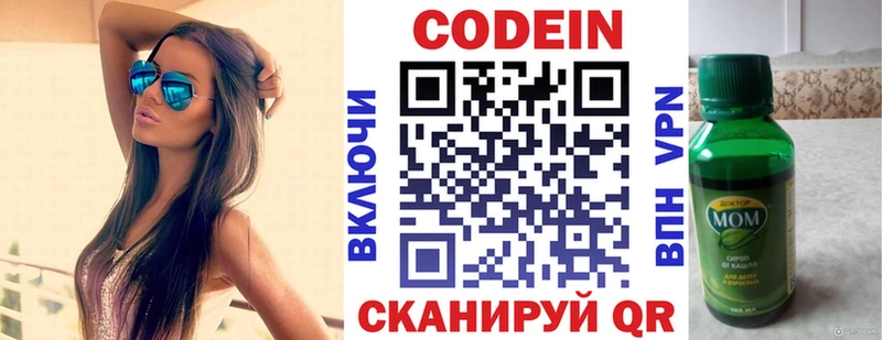 Codein напиток Lean (лин)  Купить  Дюртюли 